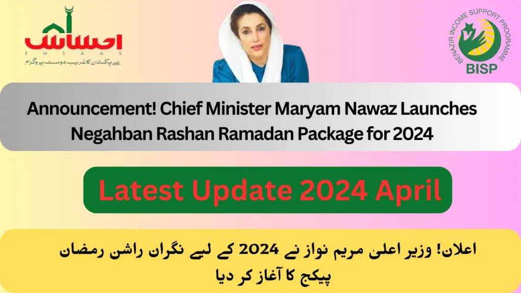 Chief Minister Maryam Nawaz Launches Negahban Rashan Ramadan Package for 2024