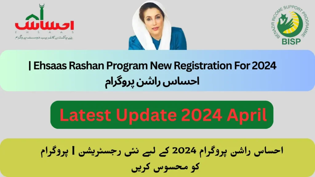 Ehsaas Rashan Program New Registration For 2024 | احساس راشن پروگرام