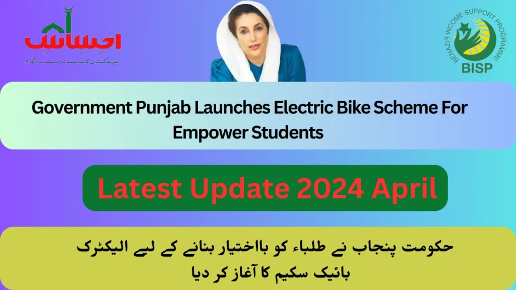 Government Punjab Launches Electric Bike Scheme For Empower Students