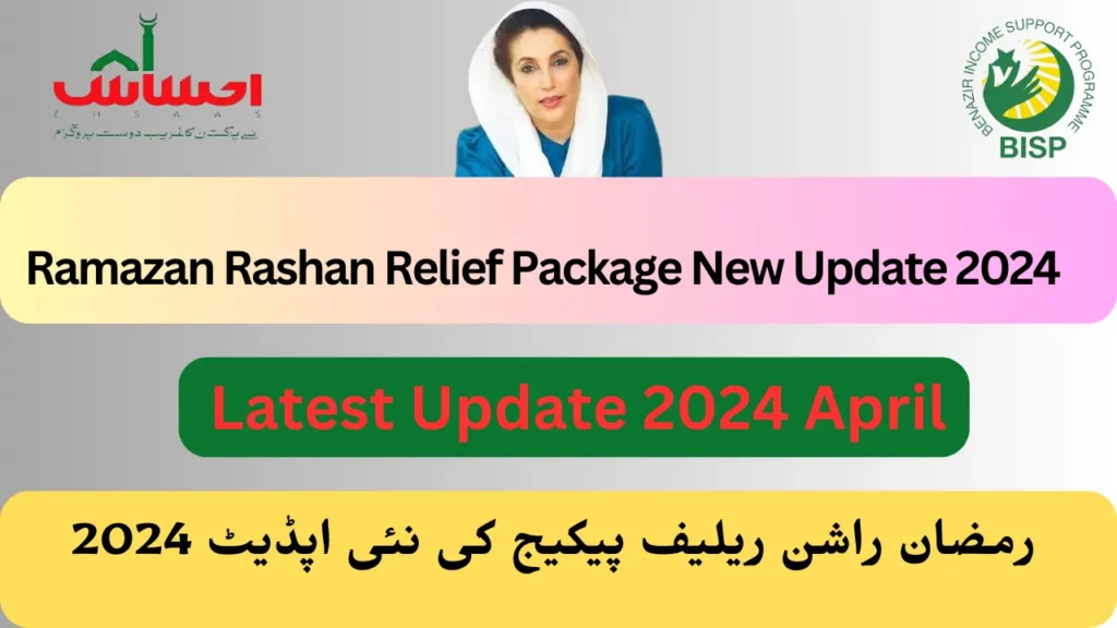 Ramazan Rashan Relief Package New Update 2024